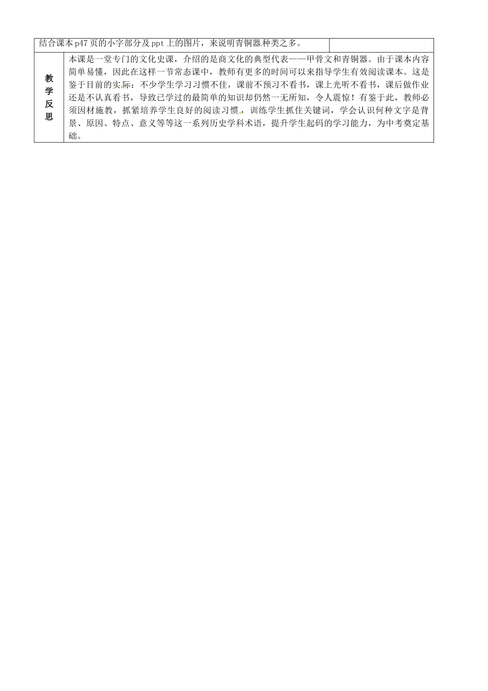 （秋季版）七年级历史上册 第6课 甲骨文与青铜器教案3 华东师大版-华东师大版初中七年级上册历史教案_第3页