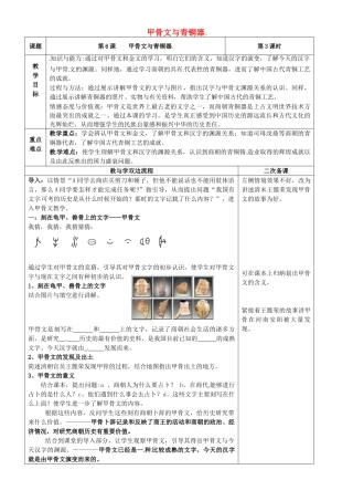 （秋季版）七年级历史上册 第6课 甲骨文与青铜器教案3 华东师大版-华东师大版初中七年级上册历史教案