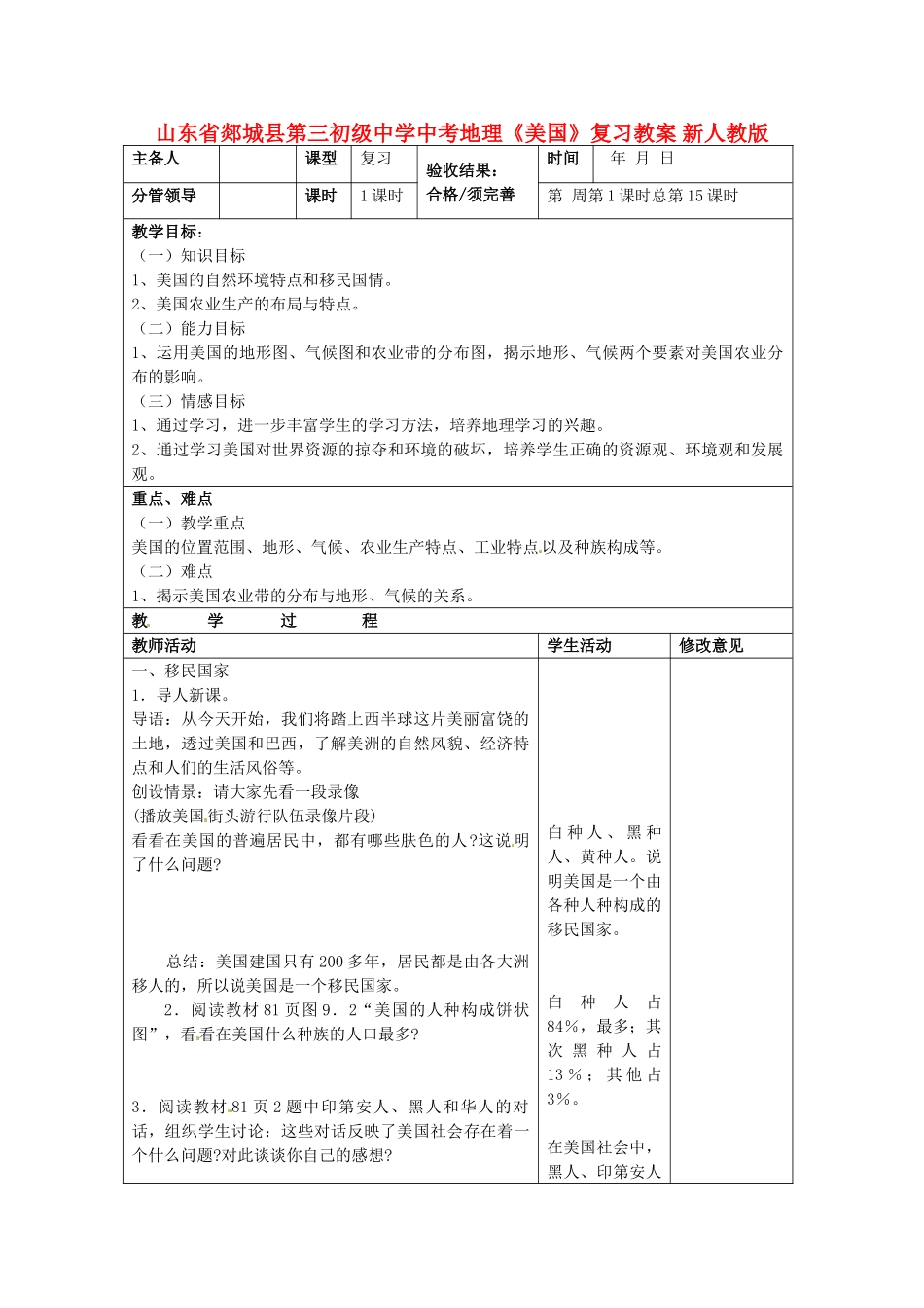 山东省郯城县第三初级中学中考地理《美国》复习教案 新人教版_第1页