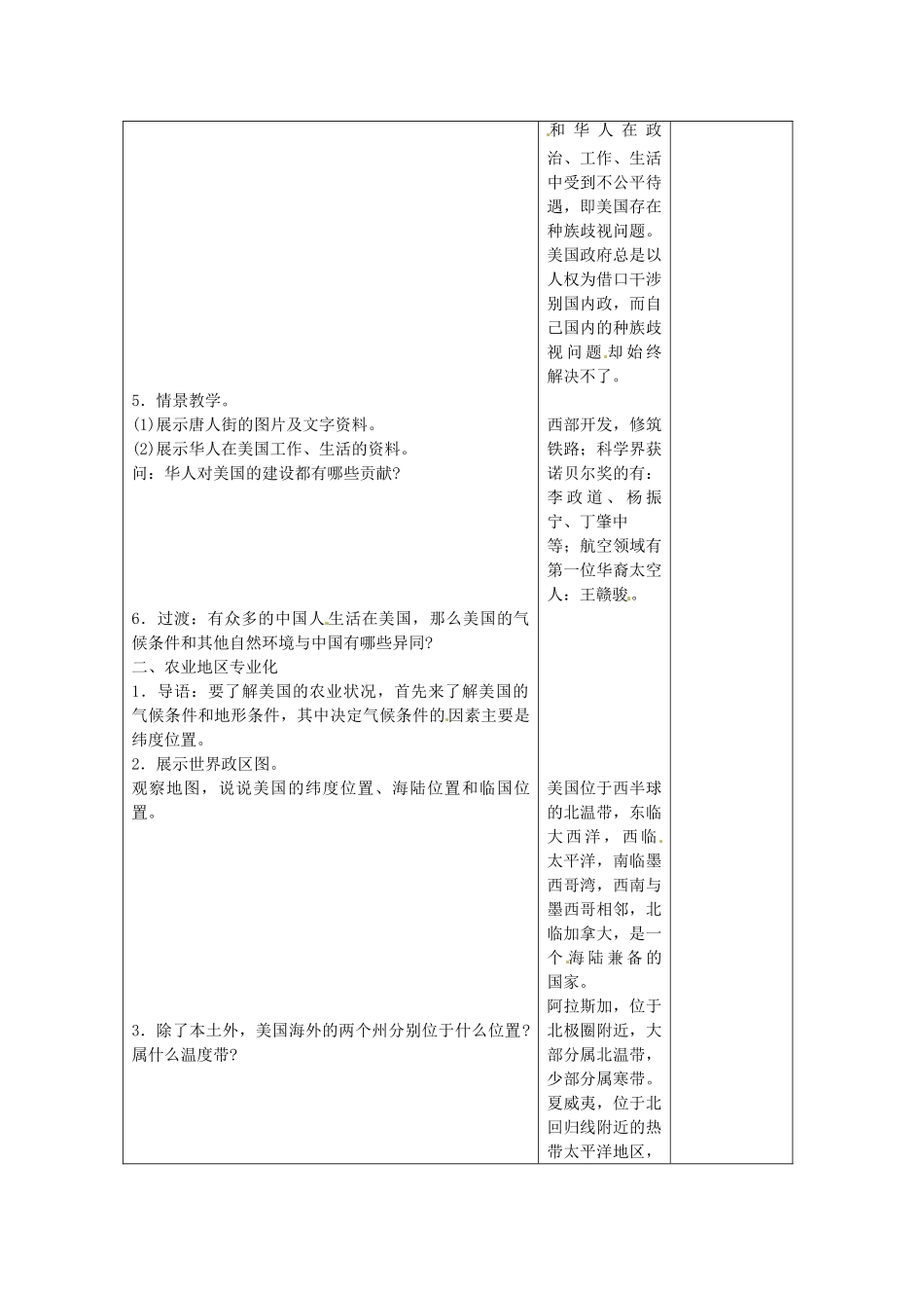 山东省郯城县第三初级中学中考地理《美国》复习教案 新人教版_第2页