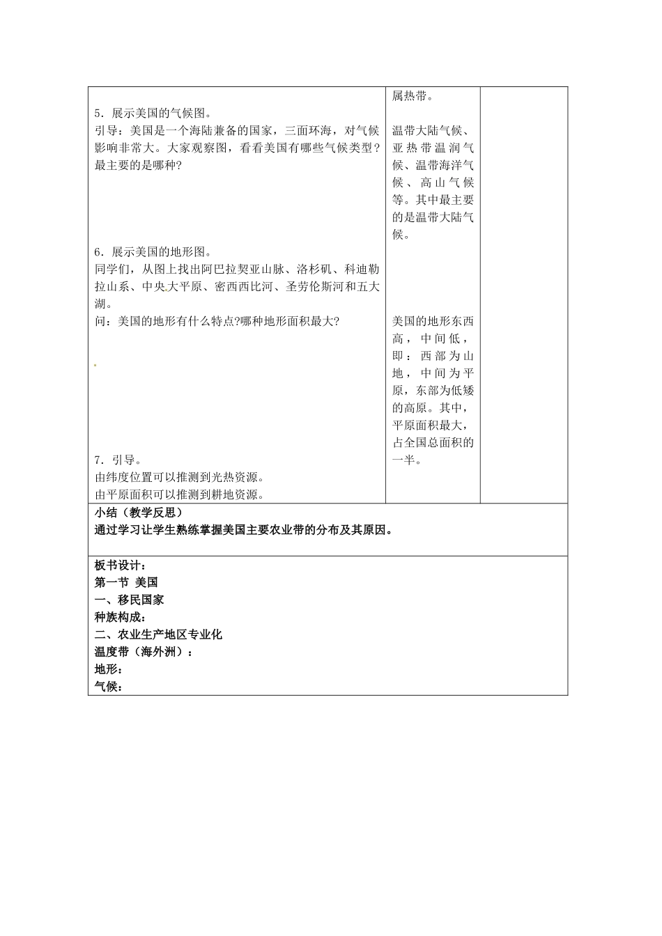 山东省郯城县第三初级中学中考地理《美国》复习教案 新人教版_第3页