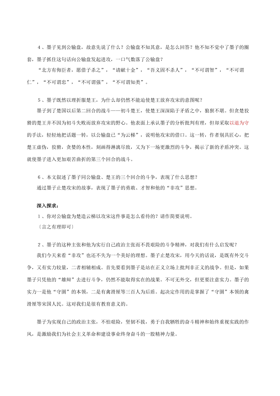 九年级语文下册 第17课《公输》自主学案 人教新课标版_第2页