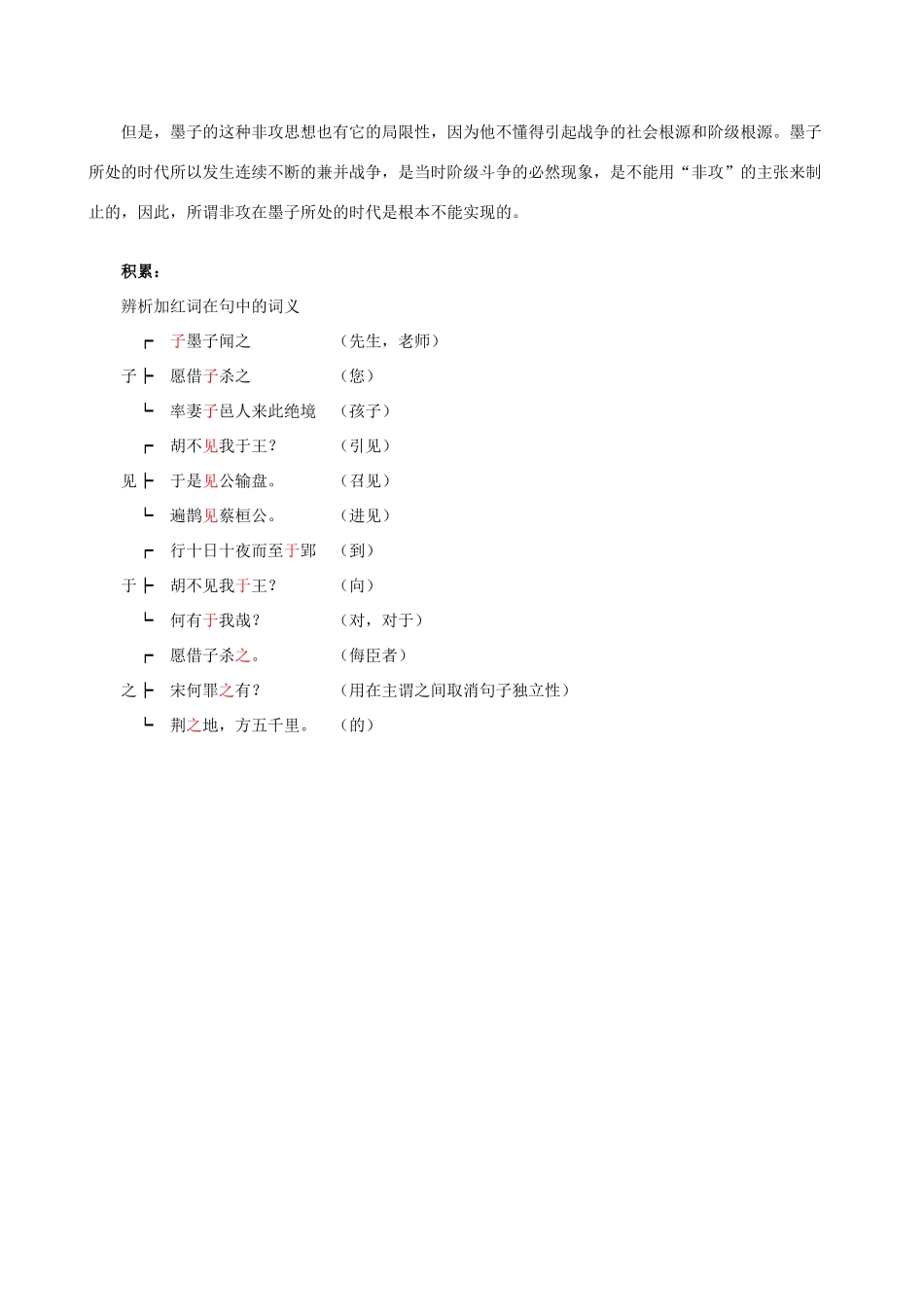 九年级语文下册 第17课《公输》自主学案 人教新课标版_第3页