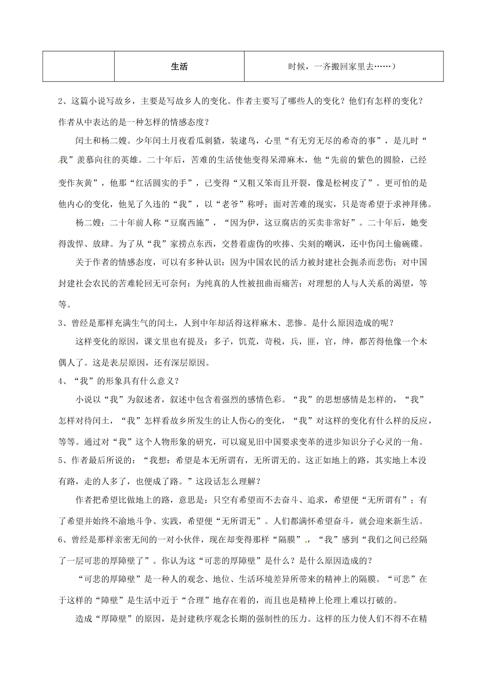 山东省日照经济开发区三中九年级语文上册《第9课 故乡》导学案（教师版） 新人教版_第3页