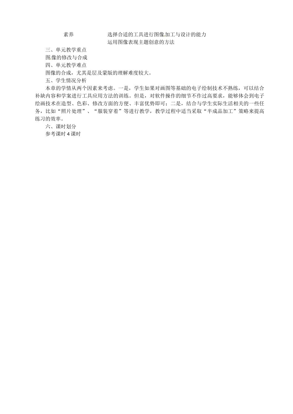 山东省临淄外国语实验学校七年级信息技术下册 获取图像—圆锥 获取图像—葡萄教案_第2页