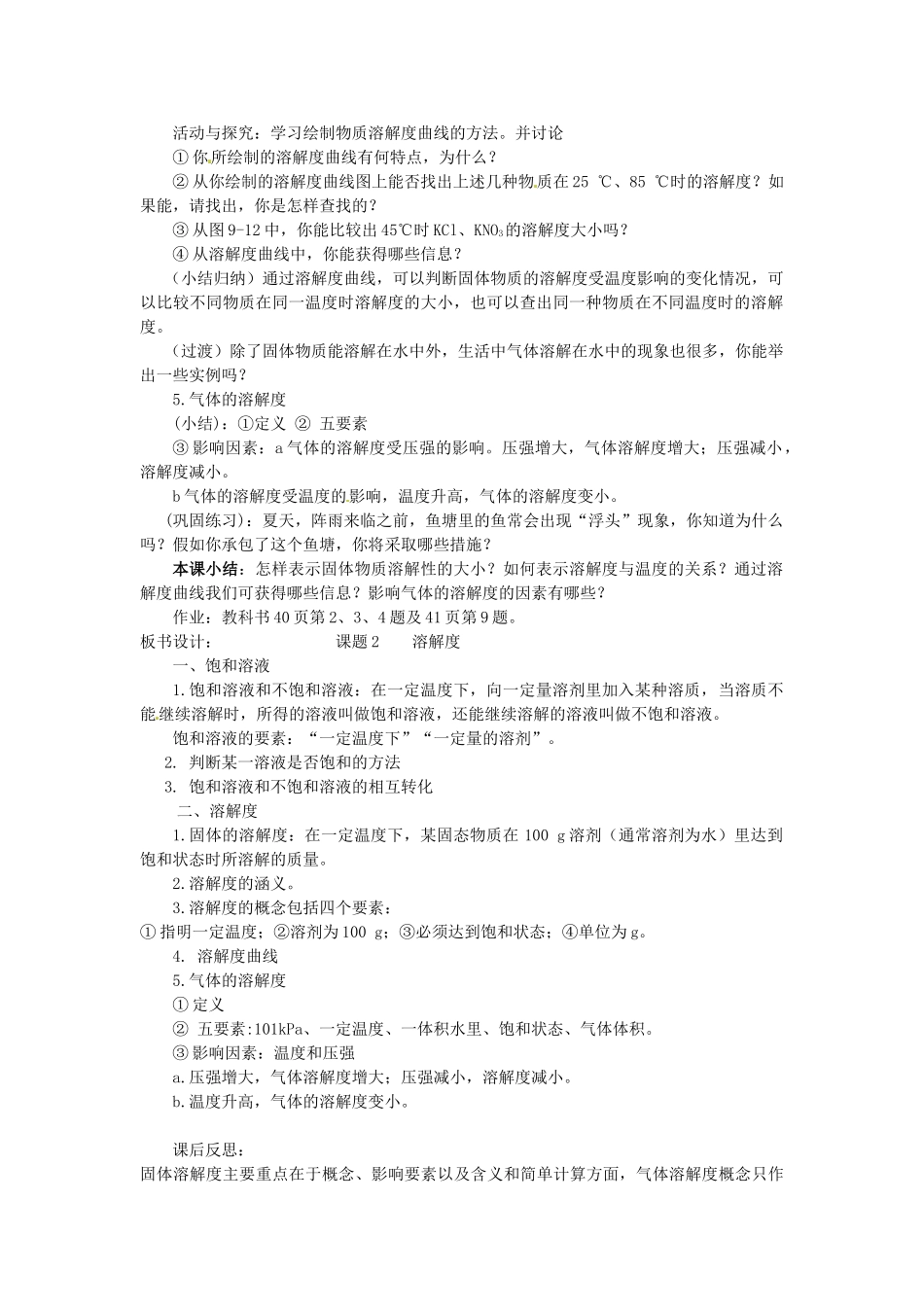 新疆乌鲁木齐县第一中学九年级化学下册 第九单元 溶液课题2 第二课时溶解度教案 人教新课标版_第2页