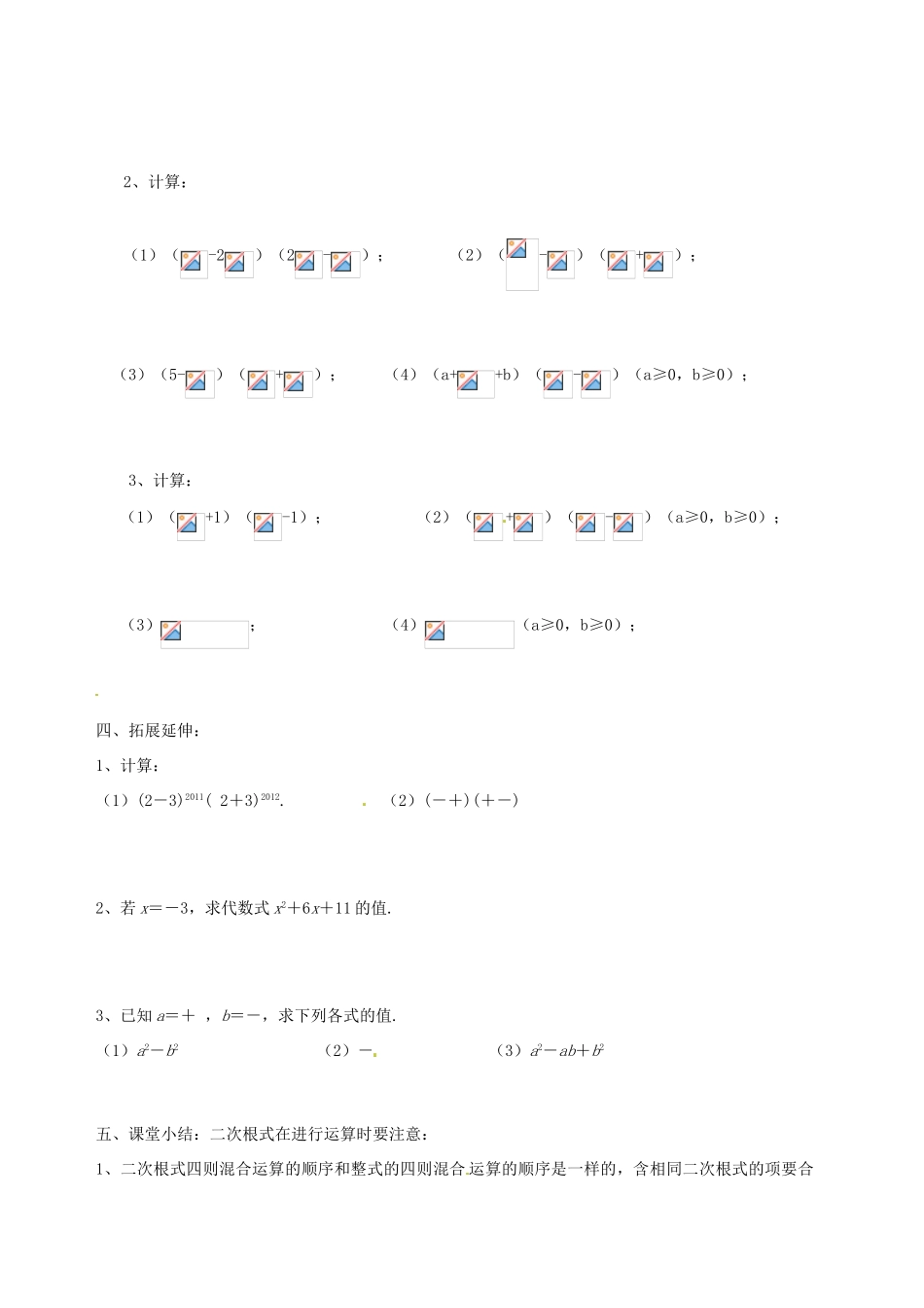 江苏省徐州市王杰中学九年级数学《二次根式的加减》导学案（无答案） 苏教版_第2页