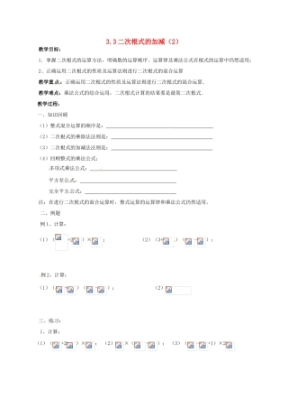 江苏省徐州市王杰中学九年级数学《二次根式的加减》导学案（无答案） 苏教版