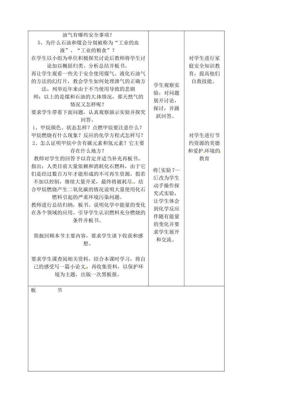 吉林省四平市第十七中学九年级化学上册《7.2.1 燃料的合理利用与开发》教案 （新版）新人教版_第2页