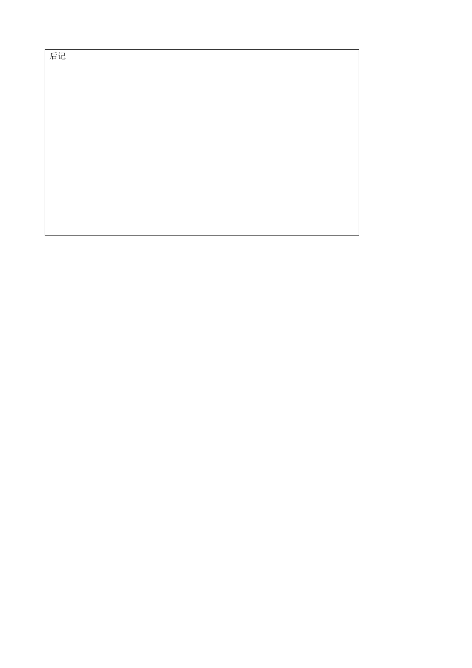 吉林省四平市第十七中学九年级化学上册《7.2.1 燃料的合理利用与开发》教案 （新版）新人教版_第3页