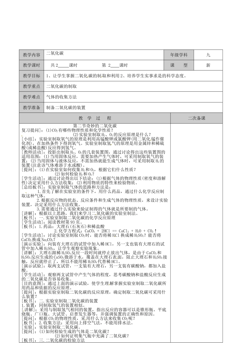 江苏省徐州市黄山外国语学校九年级化学全册《二氧化碳》教案2 沪教版_第2页