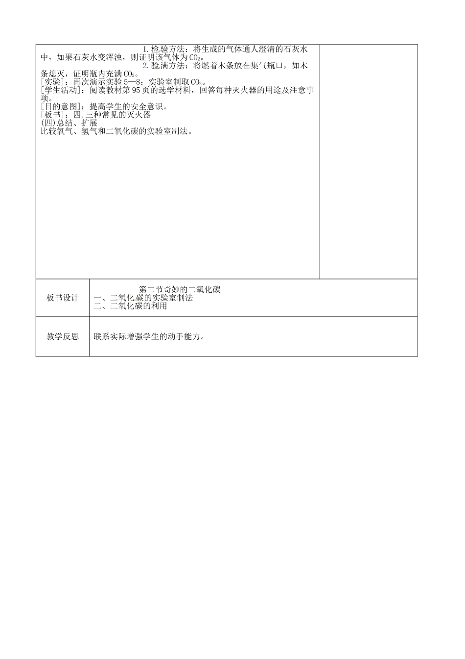 江苏省徐州市黄山外国语学校九年级化学全册《二氧化碳》教案2 沪教版_第3页