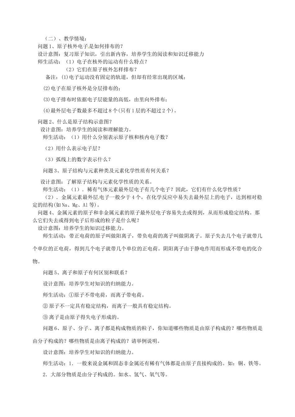 云南省保山曙光学校九年级化学上学期《第四单元课题3离子》教学设计_第2页