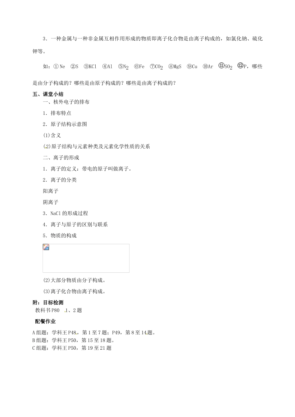 云南省保山曙光学校九年级化学上学期《第四单元课题3离子》教学设计_第3页