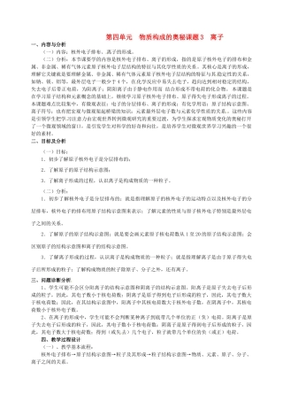 云南省保山曙光学校九年级化学上学期《第四单元课题3离子》教学设计