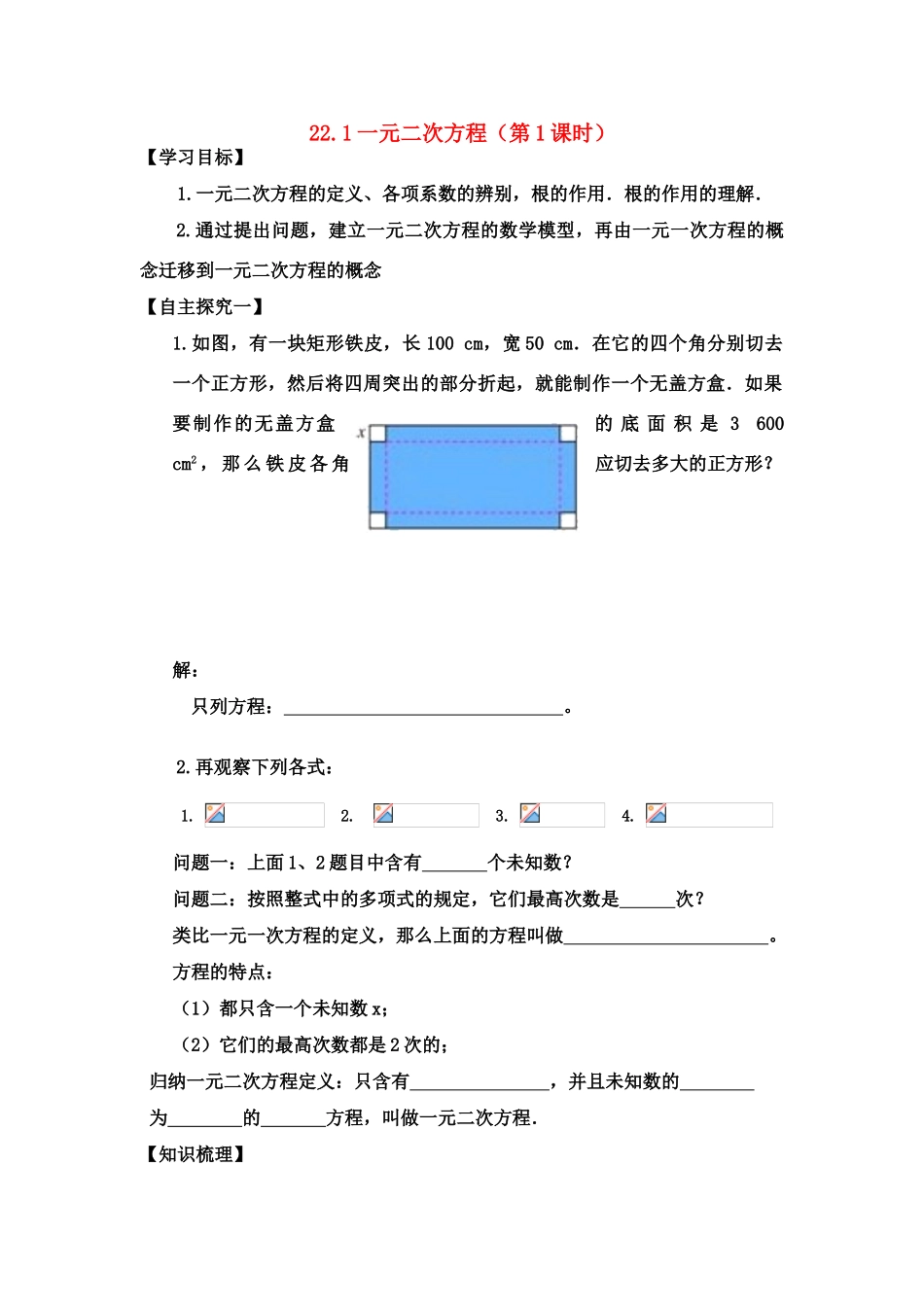 九年级数学上学期 一元二次方程暑假导学案 人教版_第1页