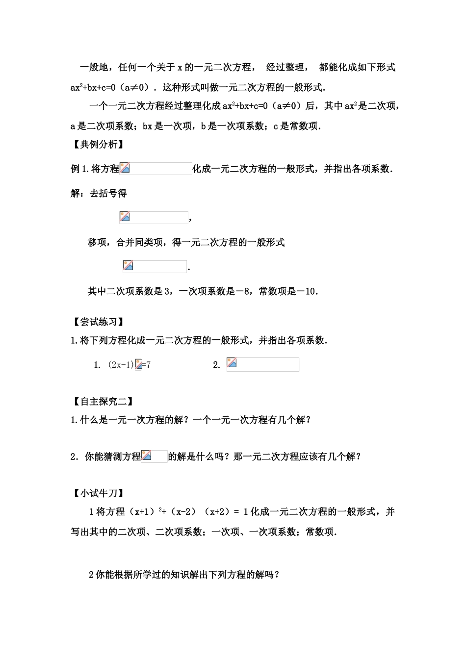 九年级数学上学期 一元二次方程暑假导学案 人教版_第2页