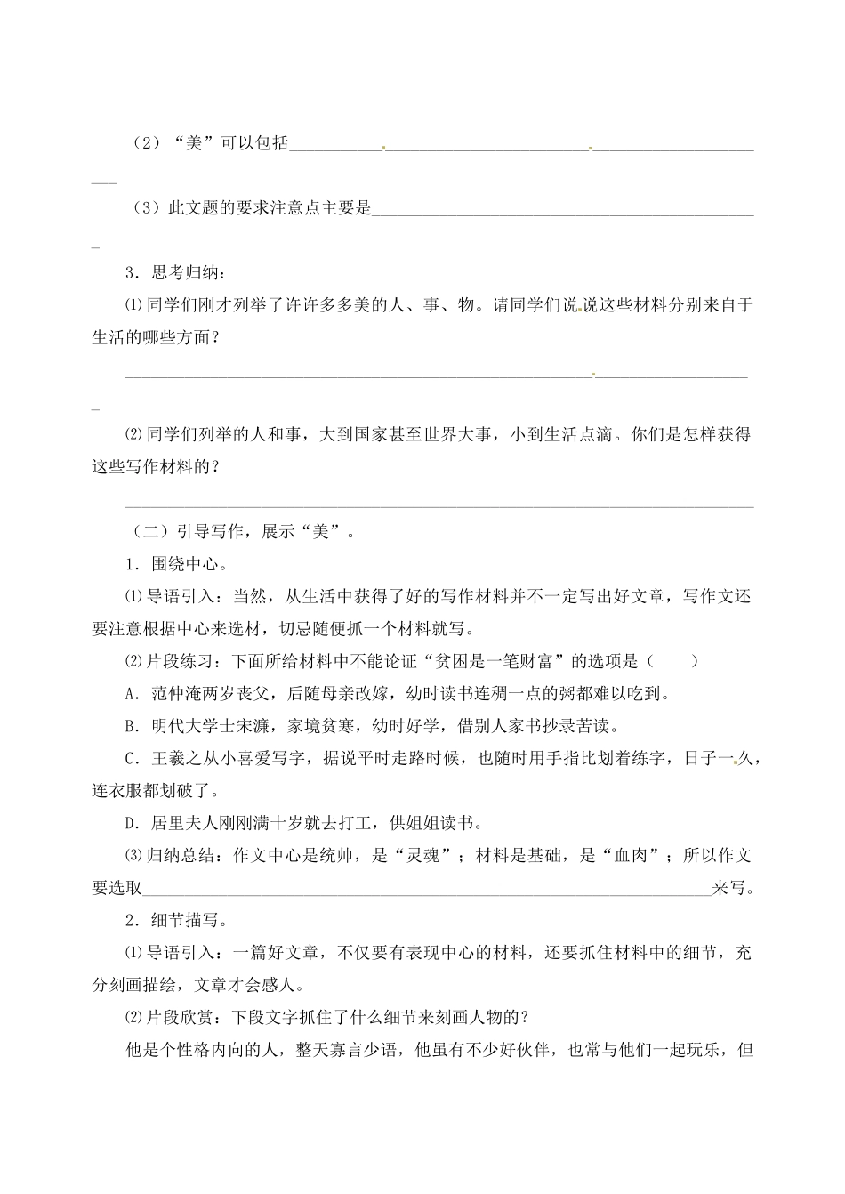 江苏省高邮市车逻初级中学七年级语文上册 第三单元 写作《从生活中找“米”》导学案 苏教版_第2页