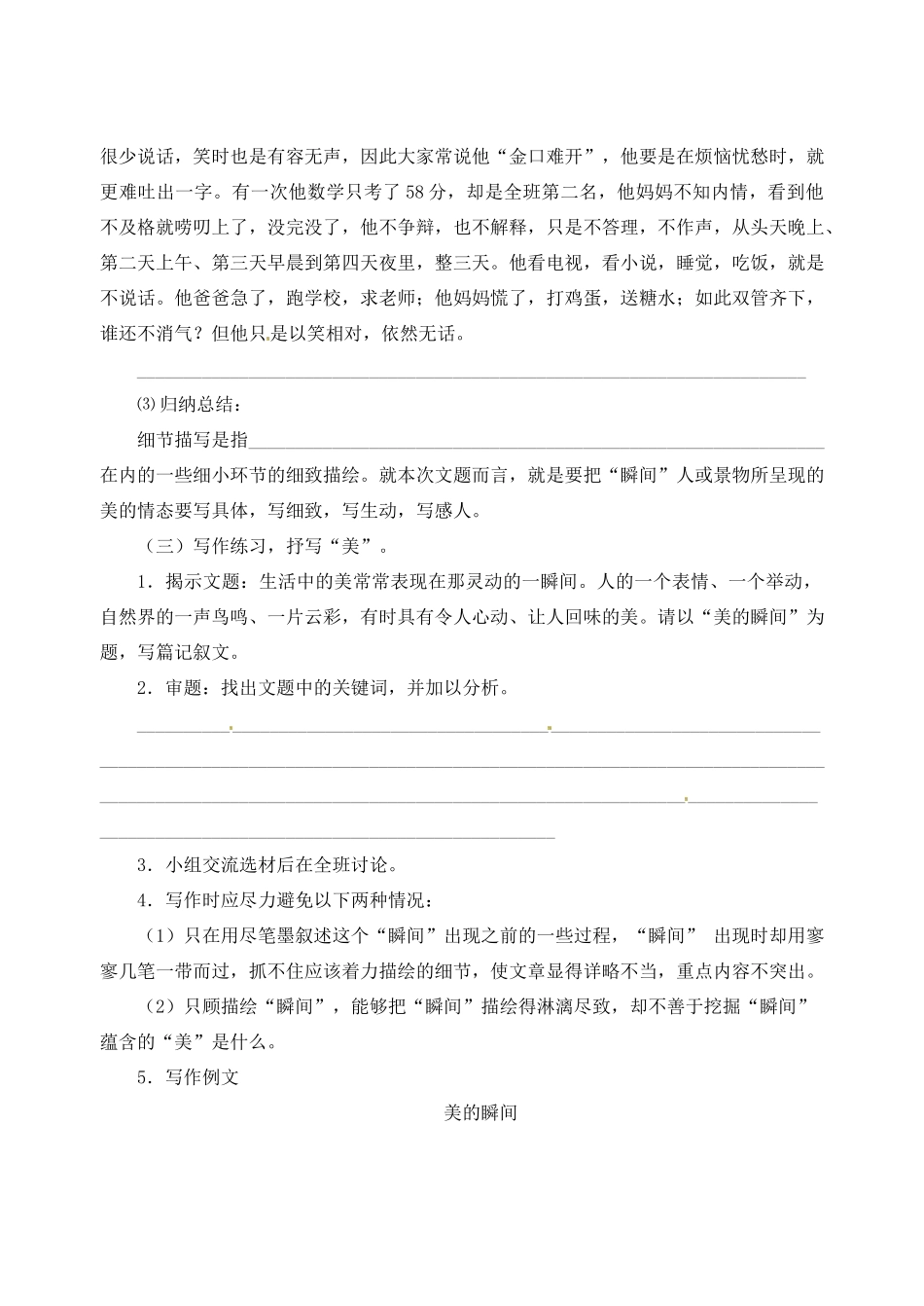 江苏省高邮市车逻初级中学七年级语文上册 第三单元 写作《从生活中找“米”》导学案 苏教版_第3页