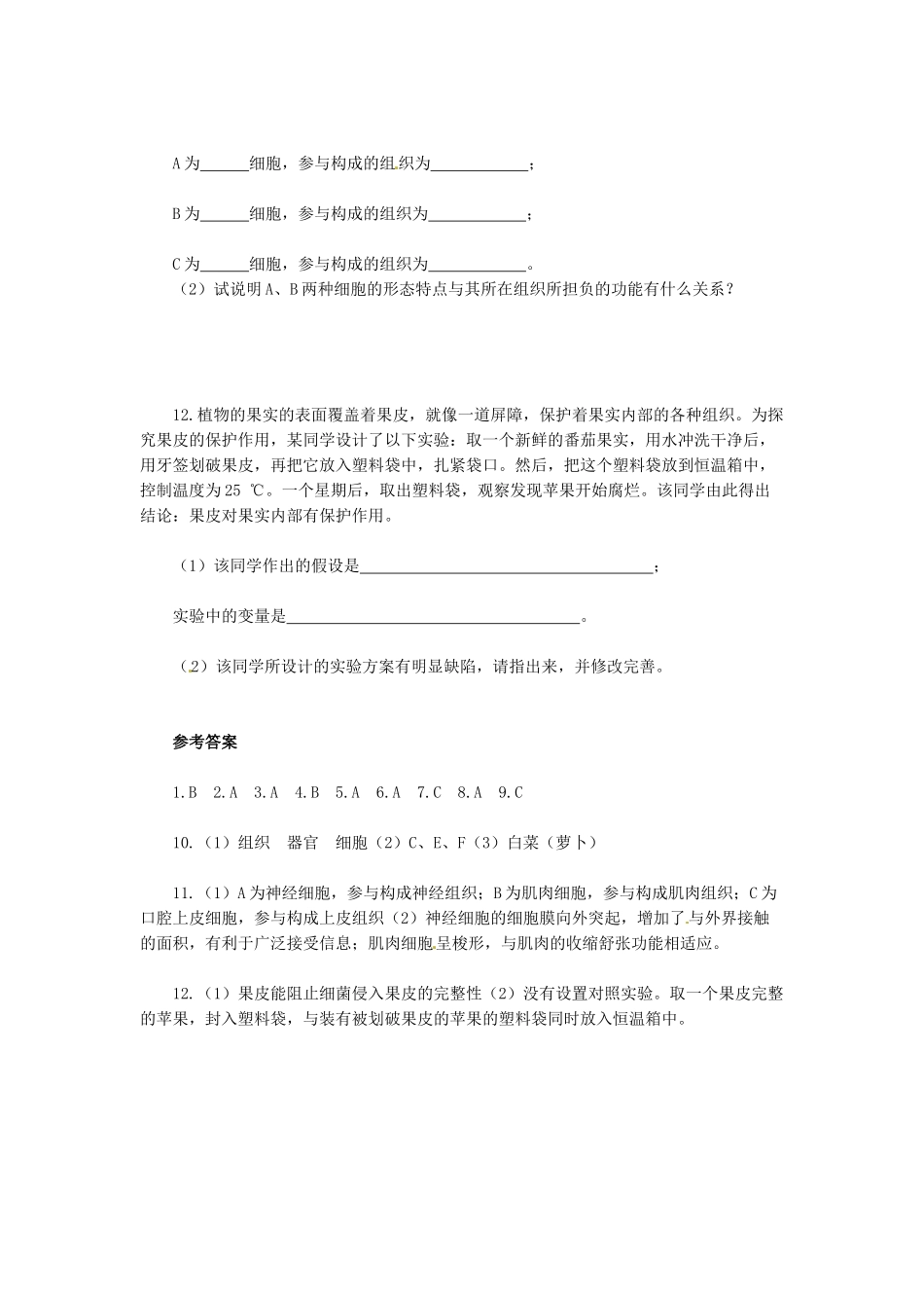 天津市小站第一中学七年级生物上册 2.3 细胞怎样构成生物体综合测评 新人教版_第3页
