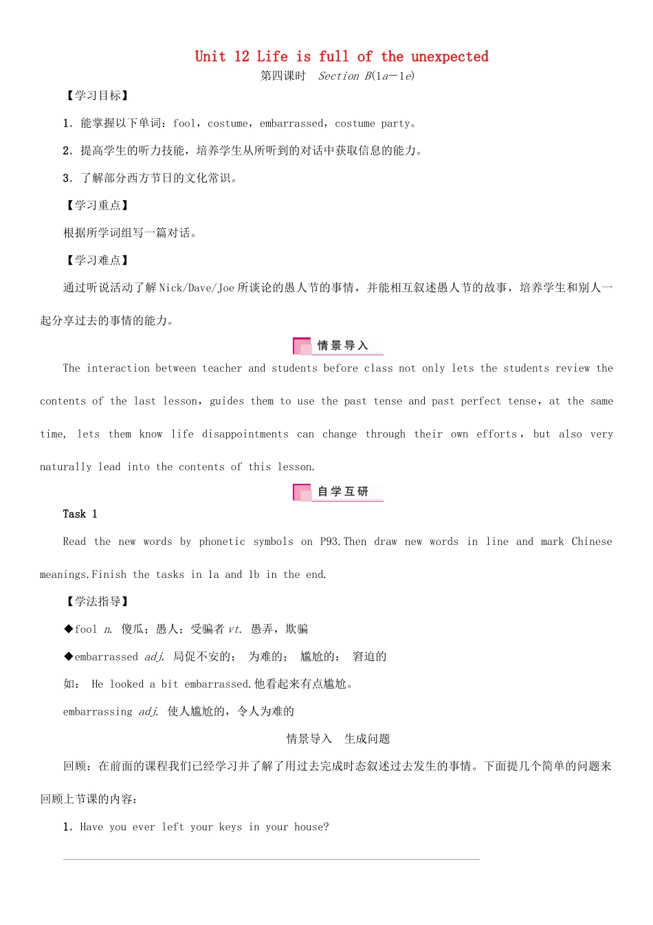 九年级英语全册 Unit 12 Life is full of the unexpected（第4课时）Section B（1a-1e）学案 （新版）人教新目标版-（新版）人教新目标版初中九年级全册英语学案_第1页