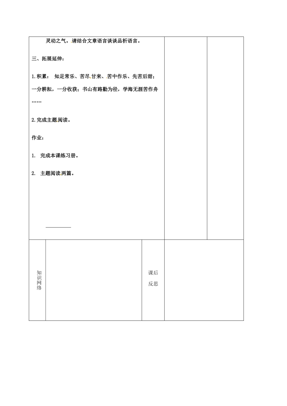 （秋季版）内蒙古鄂尔多斯市康巴什新区七年级语文下册 第四单元 15《最苦与最乐》导学案 新人教版-新人教版初中七年级下册语文学案_第2页