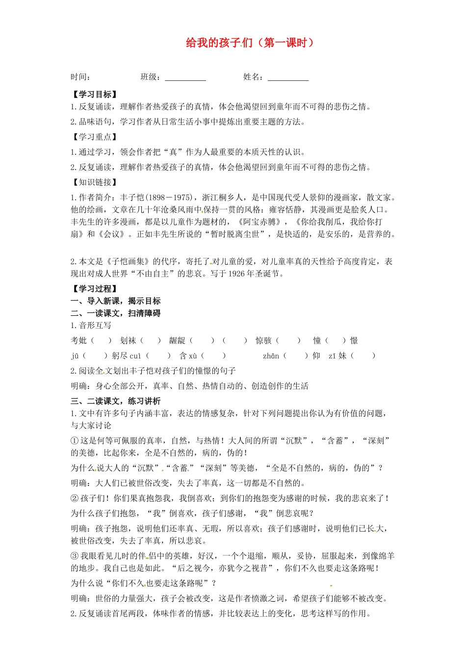 九年级语文下册 第10课《给我的孩子们》（第1课时）导学案 苏教版-苏教版初中九年级下册语文学案_第1页