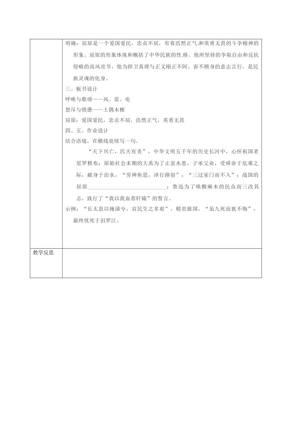 陕西省山阳县八年级语文下册 第二单元 第7课 雷电颂（第3课时）导学案 （新版）新人教版-（新版）新人教版初中八年级下册语文学案_第2页
