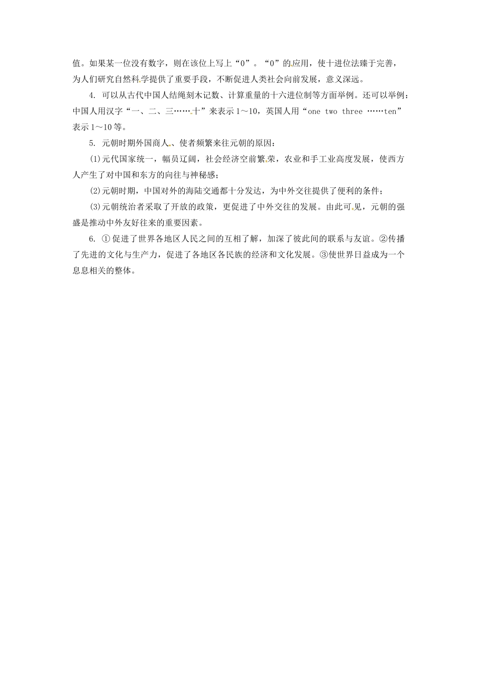 辽宁省凌海市石山初级中学九年级历史上册 3.7东西方文化交流的使者问题生成单 新人教版_第3页