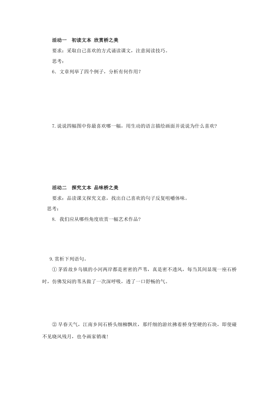 八年级语文上册《桥之美》同步精品学案 新人教版_第2页