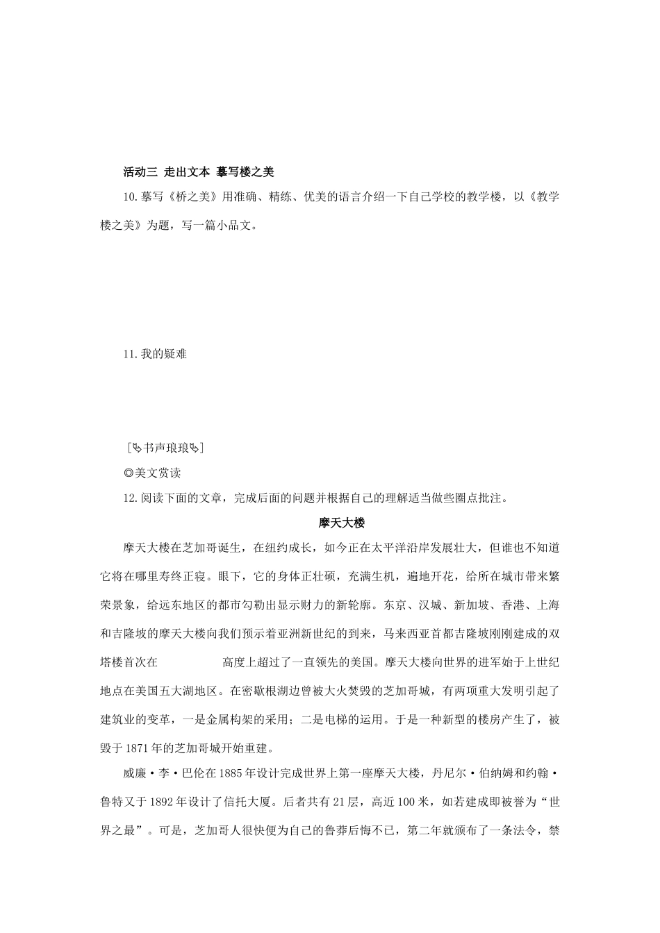 八年级语文上册《桥之美》同步精品学案 新人教版_第3页