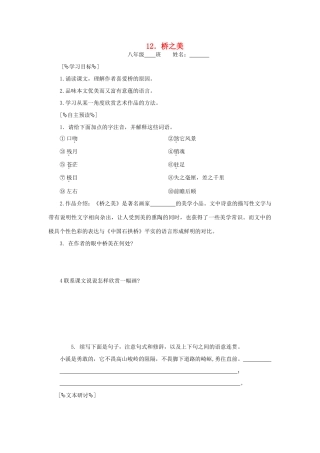 八年级语文上册《桥之美》同步精品学案 新人教版