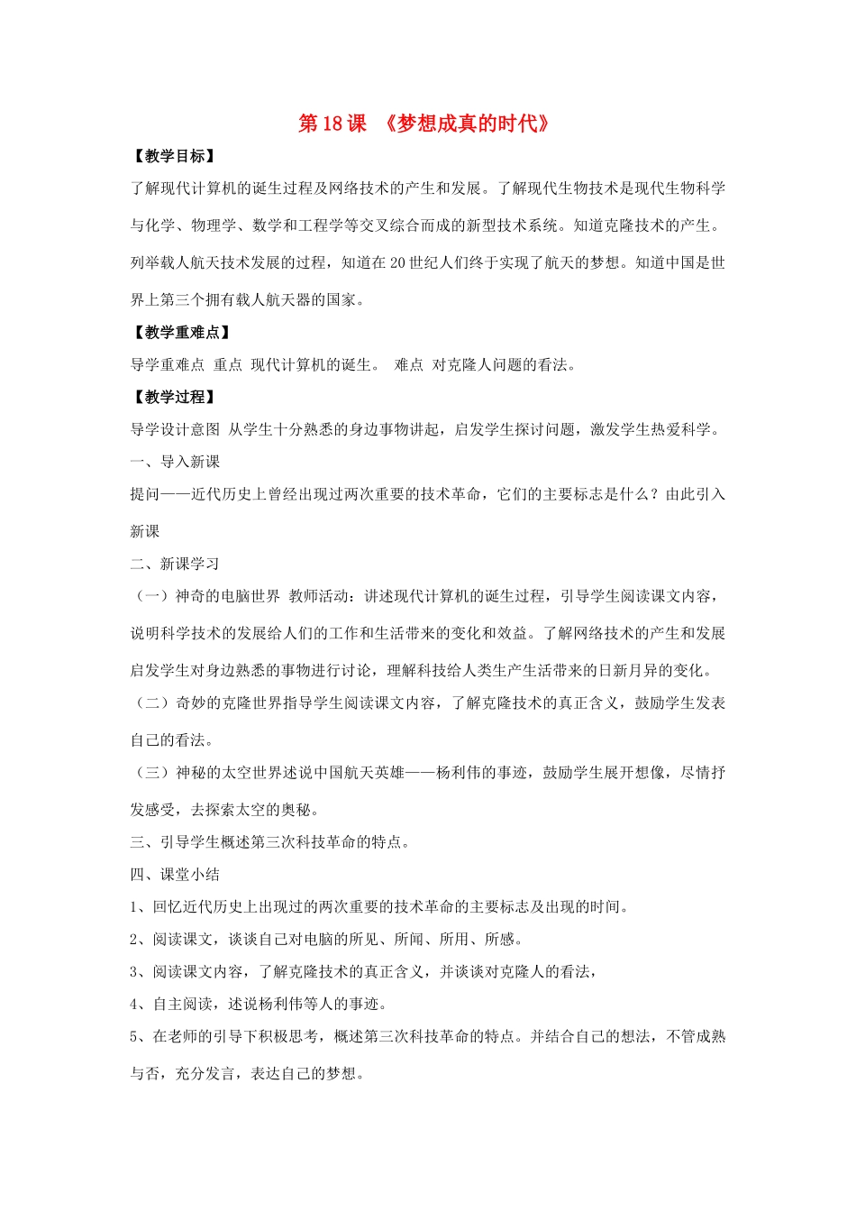 九年级历史下册 第18课 梦想成真的时代（第2课时）教案 北师大版_第1页