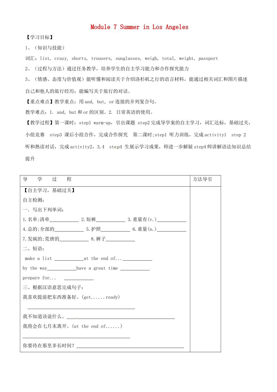 八年级英语下册 Module 7 Summer in Los Angeles导学案（无答案）（新版）外研版-（新版）外研版初中八年级下册英语学案_第1页