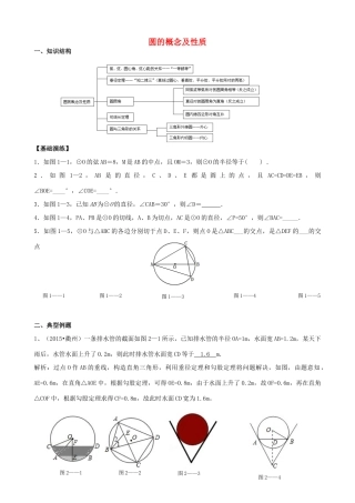 山东省青州市中考数学第一轮复习 16 圆的概念及性质学案-人教版初中九年级全册数学学案