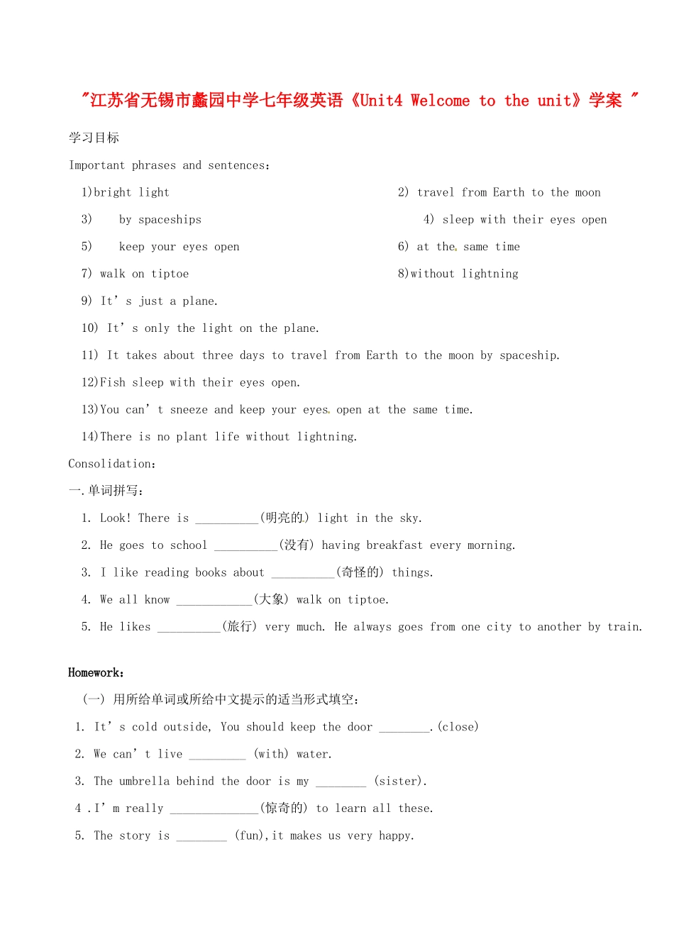江苏省无锡市蠡园中学七年级英语《Unit4 Welcome to the unit》学案 _第1页