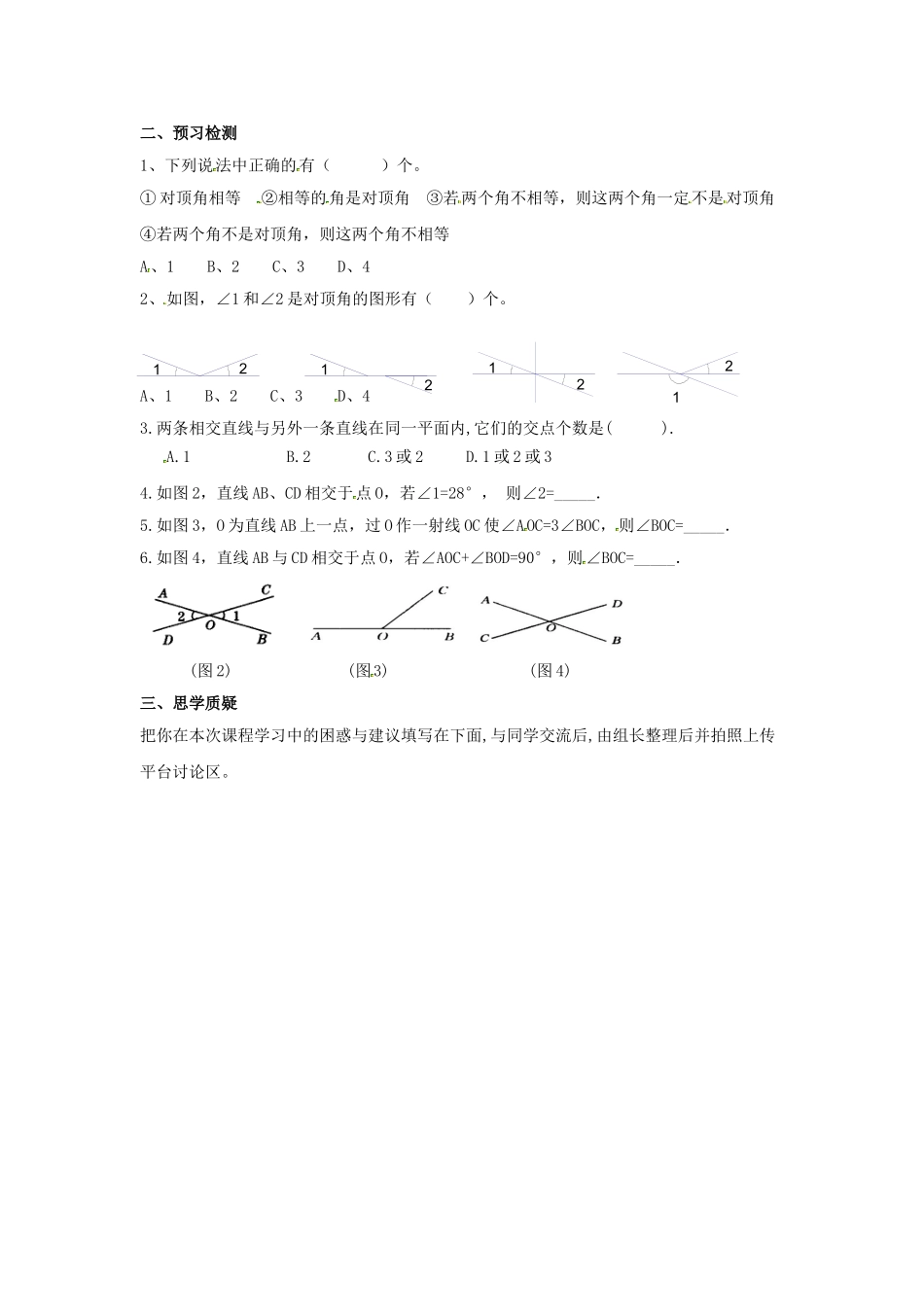 辽宁省凌海市七年级数学下册 5.1.1 相交线预习案 （新版）新人教版-（新版）新人教版初中七年级下册数学学案_第2页