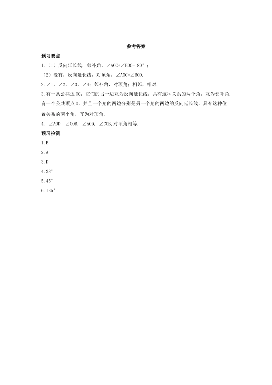 辽宁省凌海市七年级数学下册 5.1.1 相交线预习案 （新版）新人教版-（新版）新人教版初中七年级下册数学学案_第3页