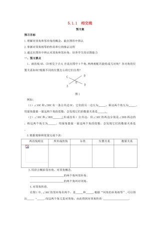 辽宁省凌海市七年级数学下册 5.1.1 相交线预习案 （新版）新人教版-（新版）新人教版初中七年级下册数学学案