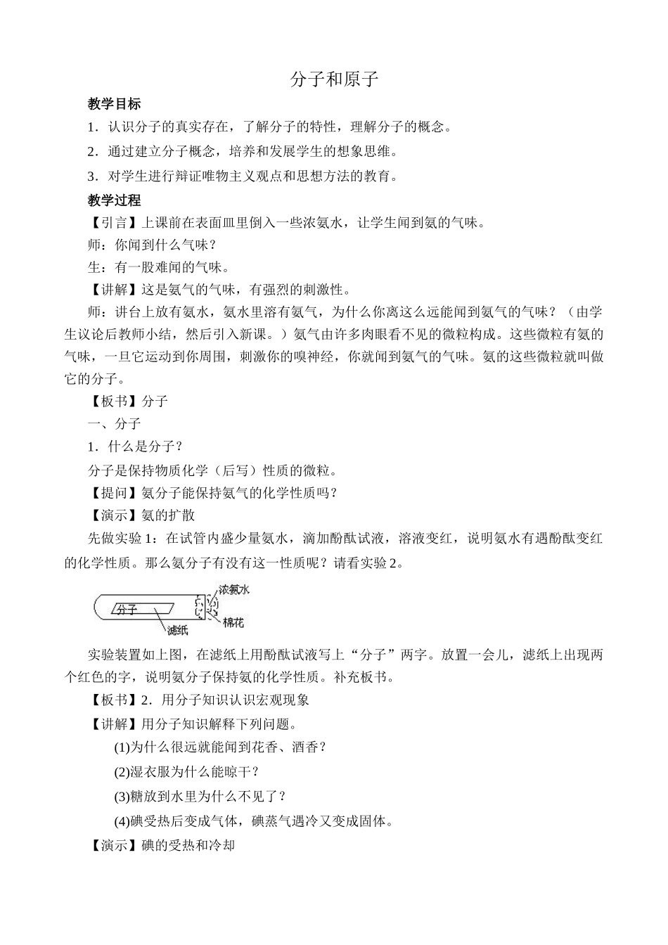 九年级化学新人教上册 分子和原子1_第1页