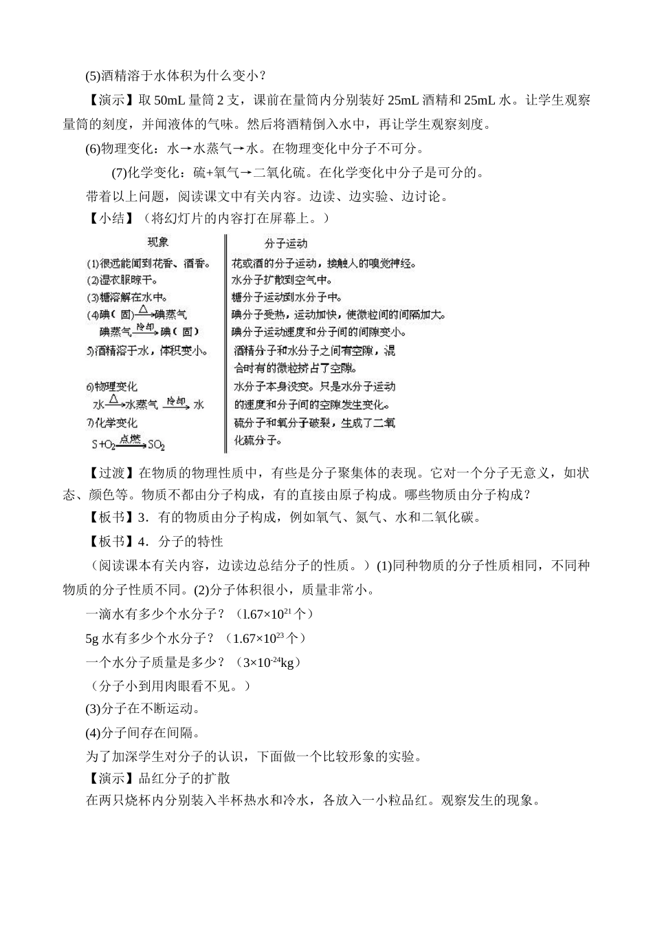 九年级化学新人教上册 分子和原子1_第2页