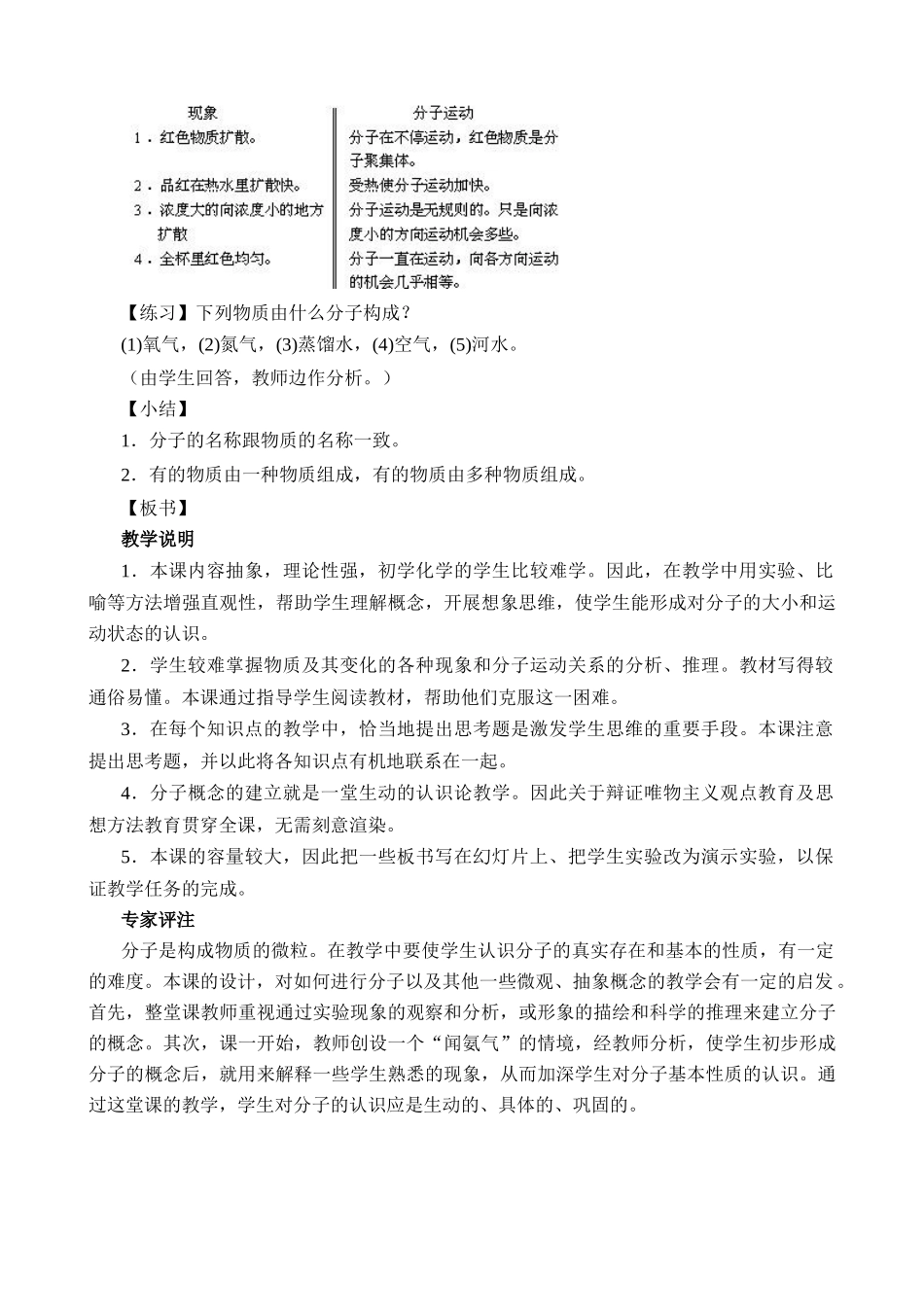 九年级化学新人教上册 分子和原子1_第3页