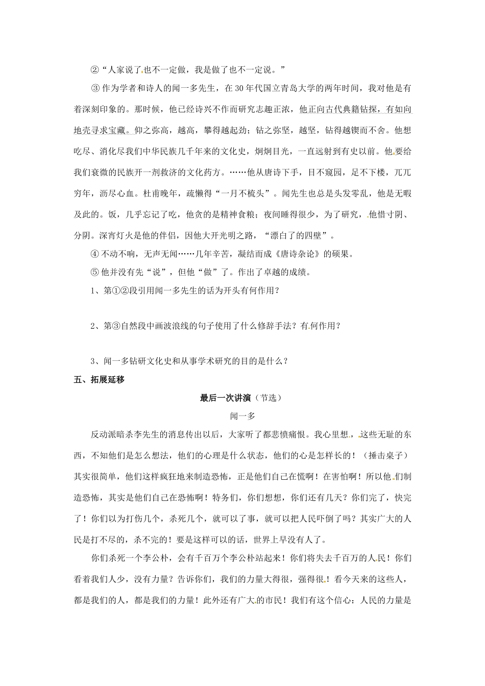 金识源秋七年级语文上册 第二单元 8《闻一多先生的说和做》学案 鲁教版五四制-鲁教版五四制初中七年级上册语文学案_第2页