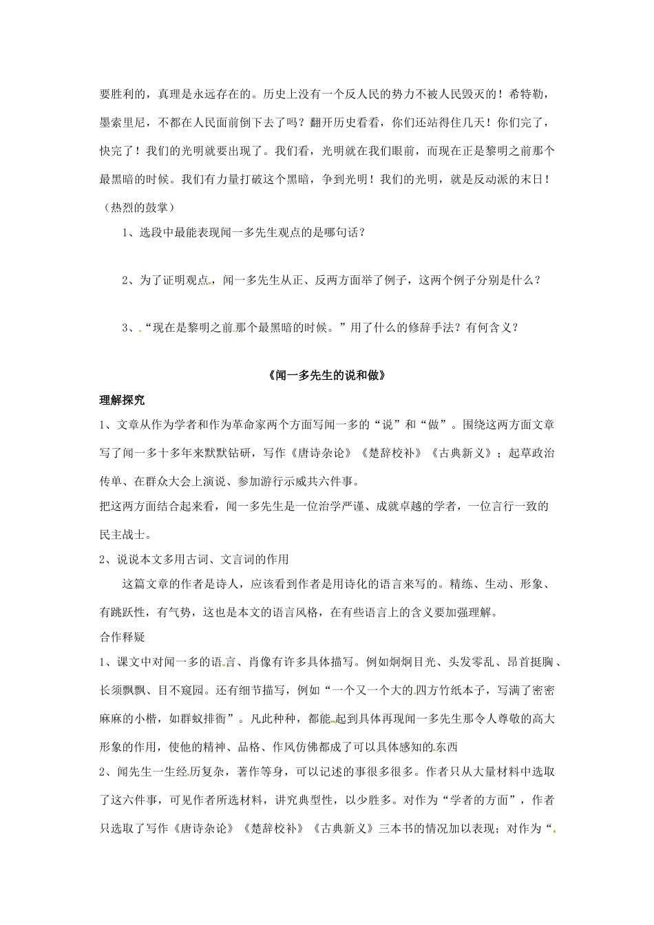 金识源秋七年级语文上册 第二单元 8《闻一多先生的说和做》学案 鲁教版五四制-鲁教版五四制初中七年级上册语文学案_第3页