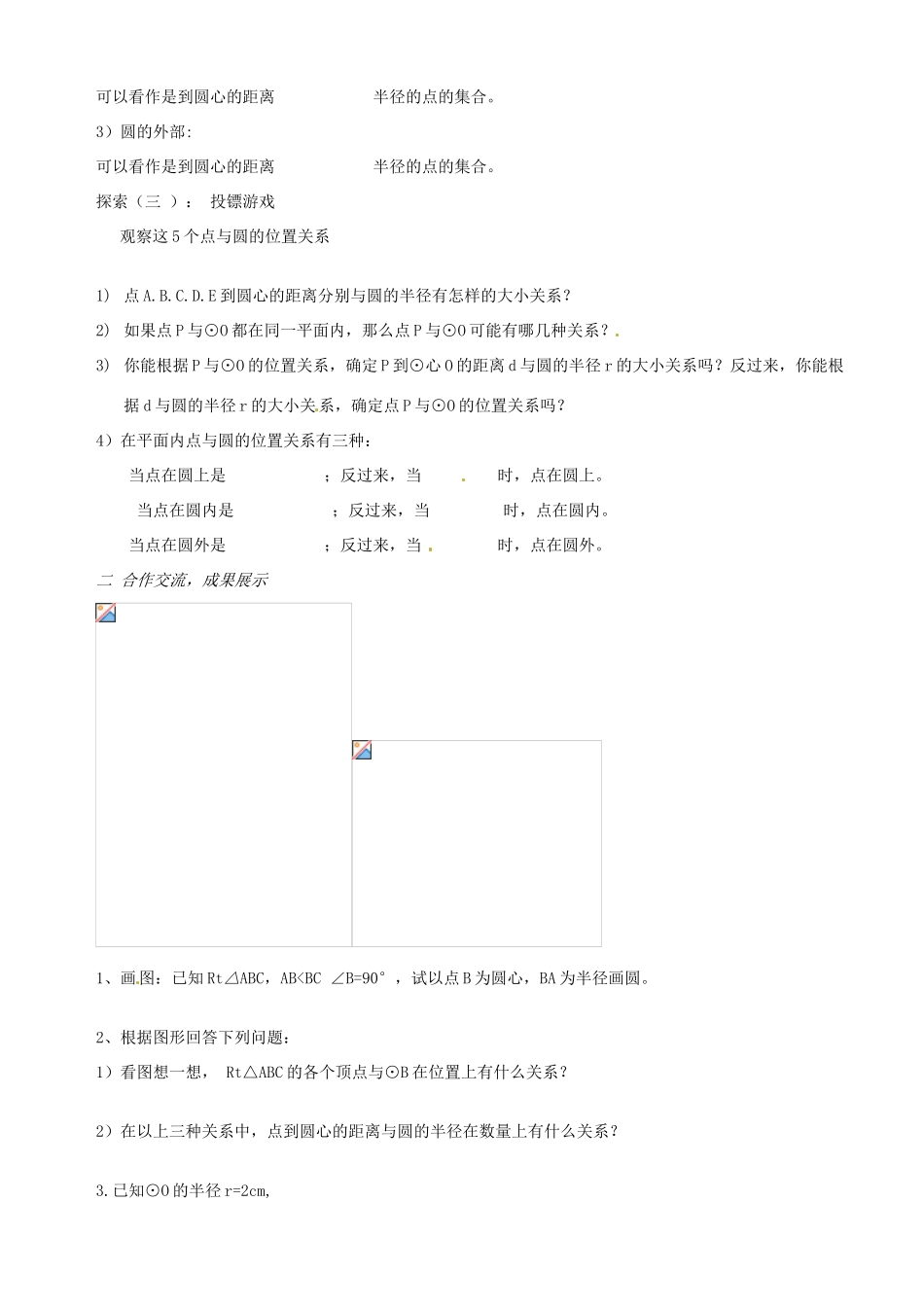 九年级数学上册 3.1圆 导学案（无答案） 鲁教版_第2页