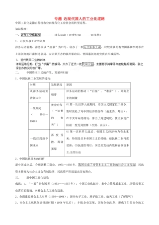 山东省肥城市石横镇初级中学中考历史专题复习 近现代国人的工业化道路教案