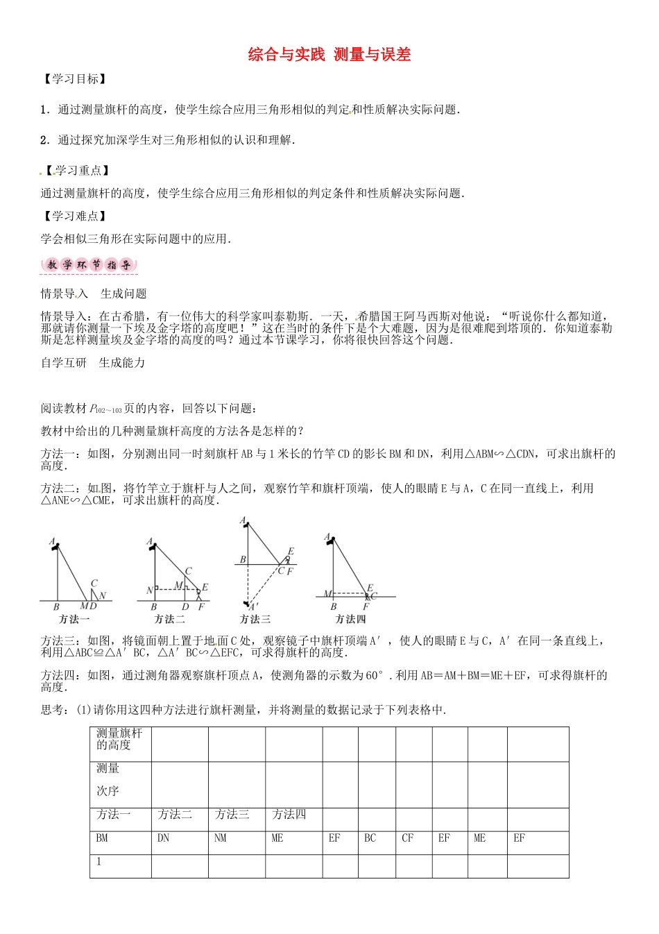 秋九年级数学上册 22.5 综合与实践 测量与误差导学案 （新版）沪科版-（新版）沪科版初中九年级上册数学学案_第1页