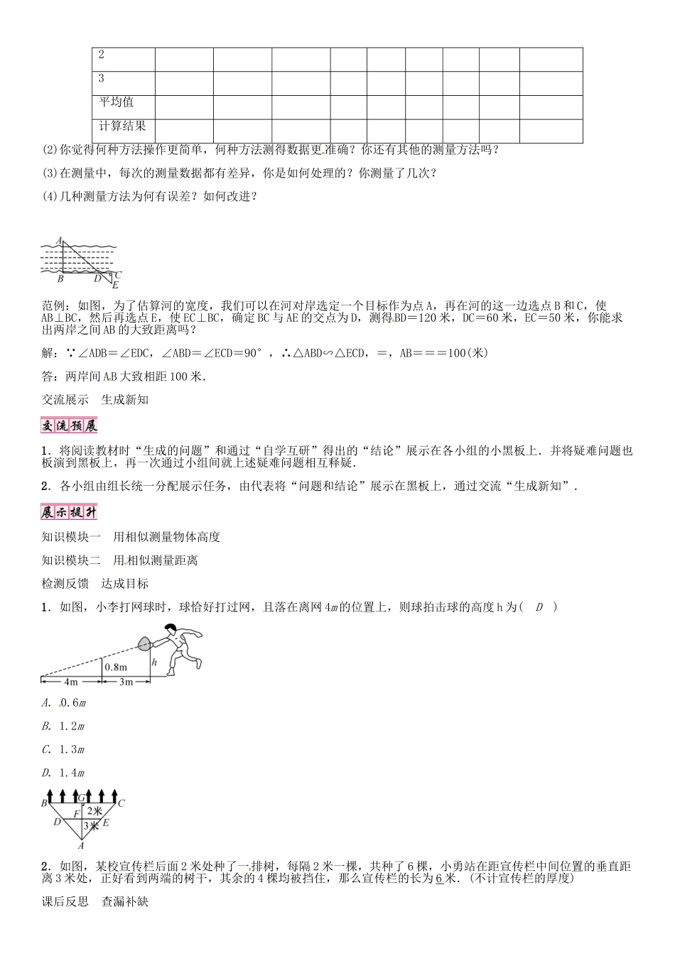 秋九年级数学上册 22.5 综合与实践 测量与误差导学案 （新版）沪科版-（新版）沪科版初中九年级上册数学学案_第2页