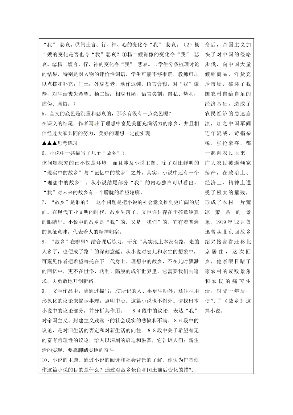 山东省泰安市岱岳区马庄镇回民中学九年级语文上册 第三单元 第9课 故乡导学案 新人教版_第2页