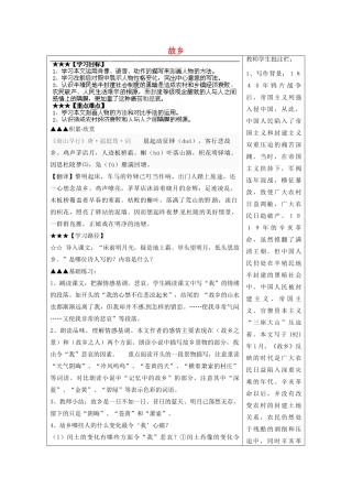 山东省泰安市岱岳区马庄镇回民中学九年级语文上册 第三单元 第9课 故乡导学案 新人教版